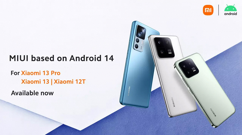 Вышла глобальная бета-версия Android 14 для Xiaomi 12T, Xiaomi 13 и Xiaomi 13 Pro